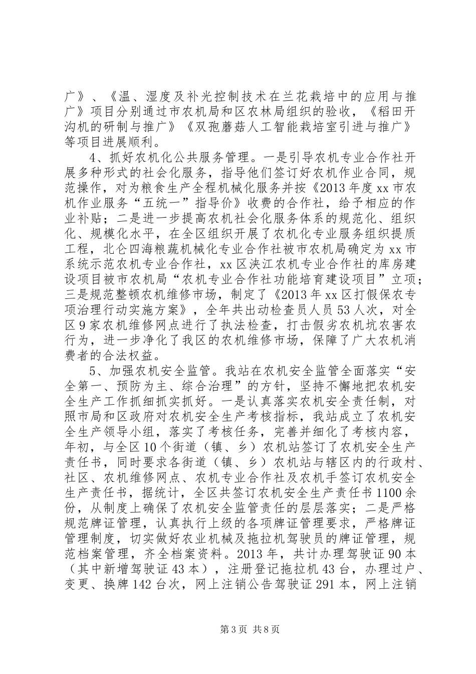 市区农机化工作总结报告_第3页