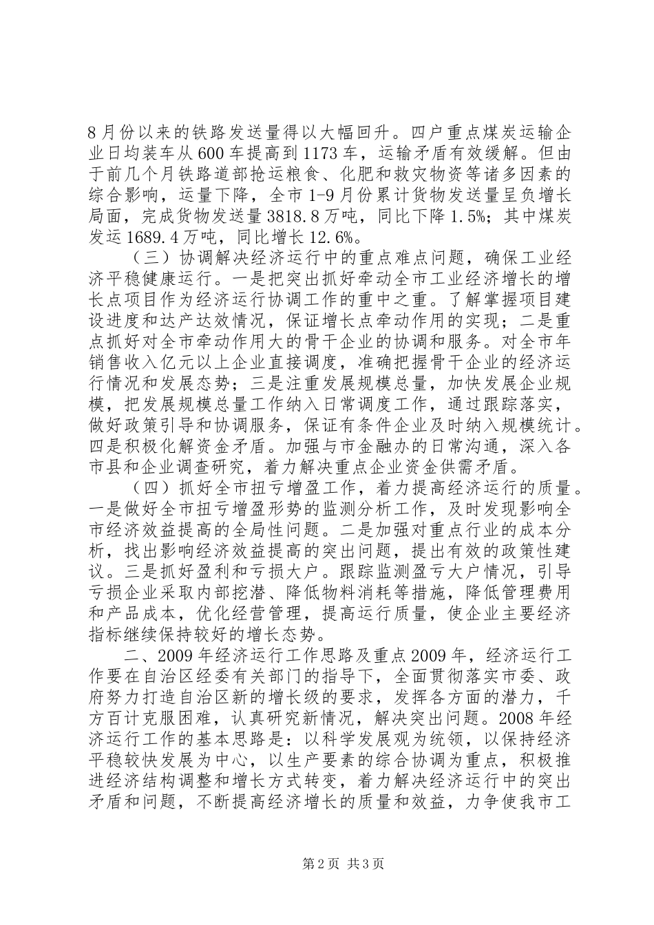 市经委年度经济工作总结_第2页