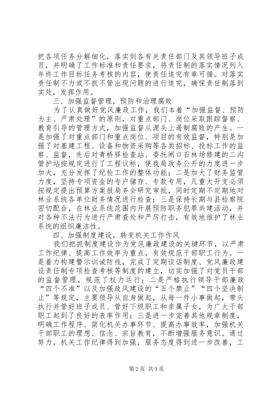 县林业局上半年党风廉政建设工作总结_第2页