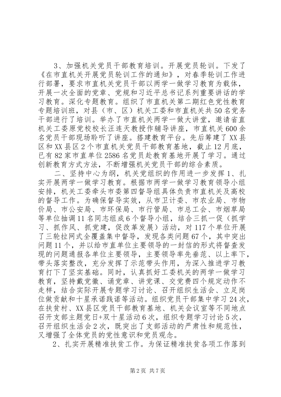 市委市直机关工委XX年工作总结_第2页