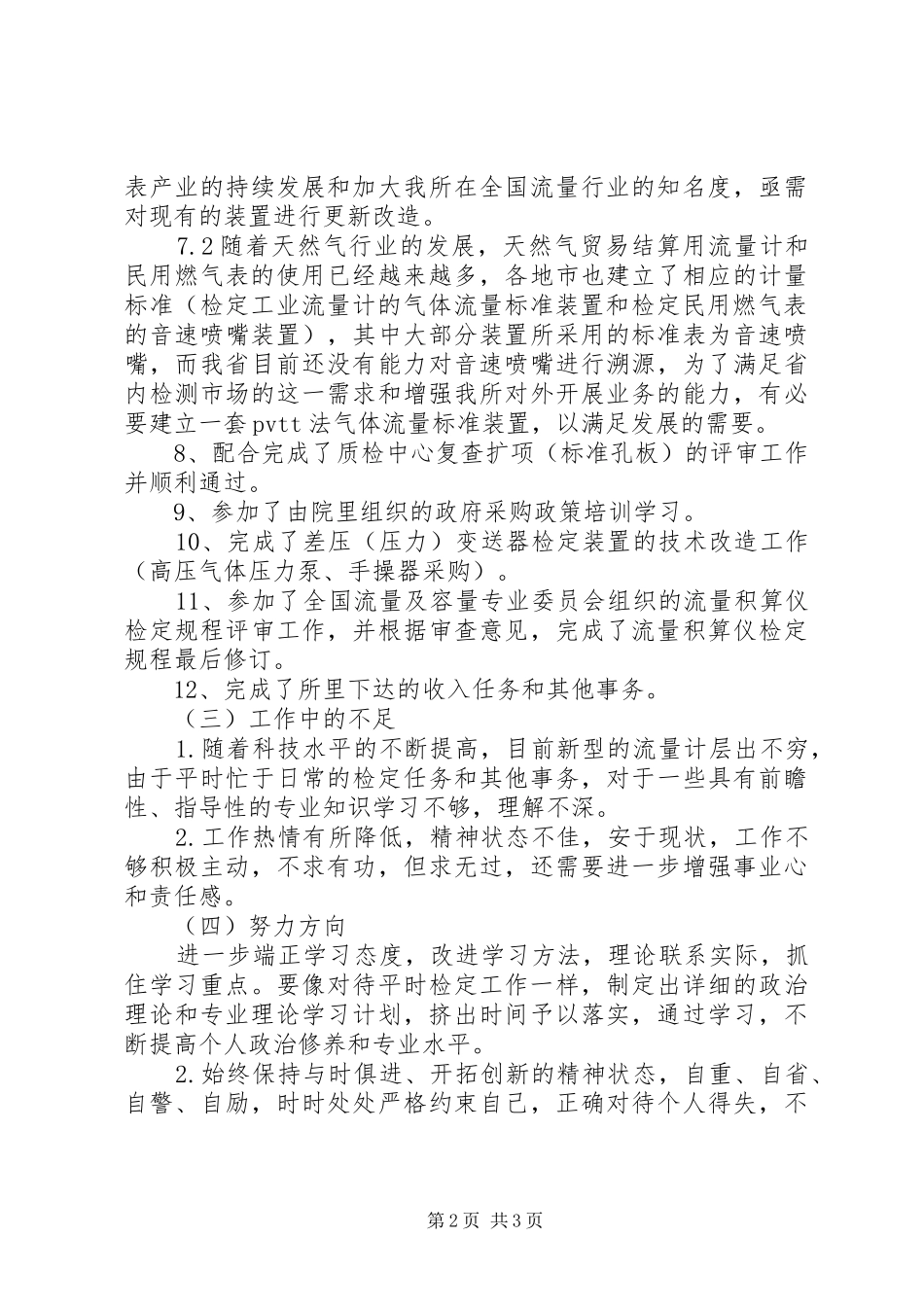 天然气计量个人工作总结_第2页