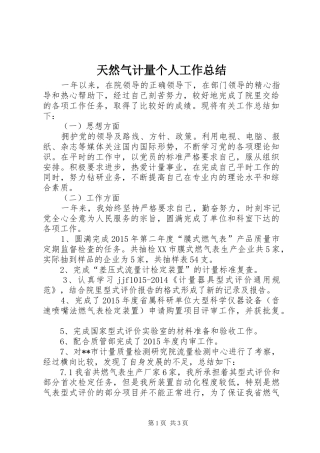 天然气计量个人工作总结