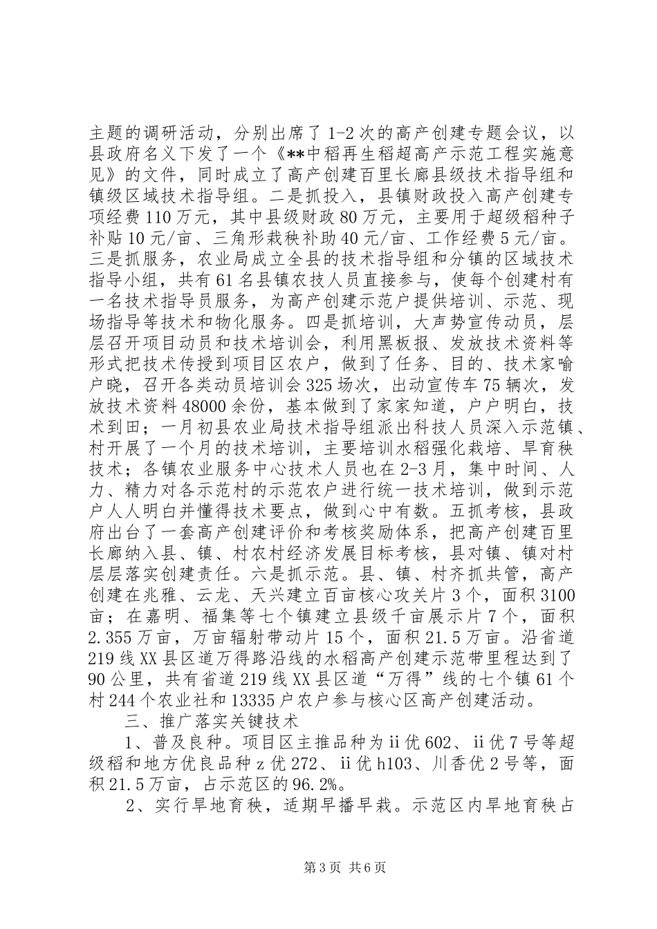 县农业局水稻高产创建工作总结_第3页