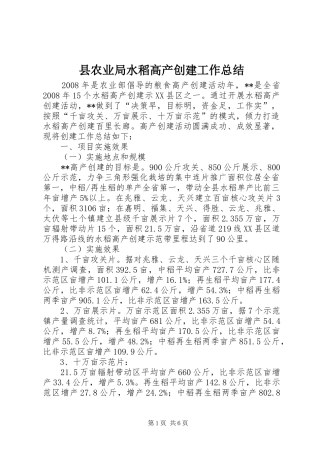 县农业局水稻高产创建工作总结