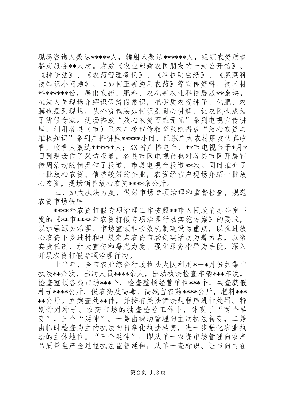 市农业综合执法支队XX年上半年工作总结_第2页