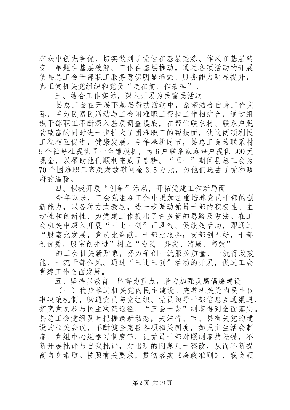 县总工会党建工作总结(精选多篇)_第2页