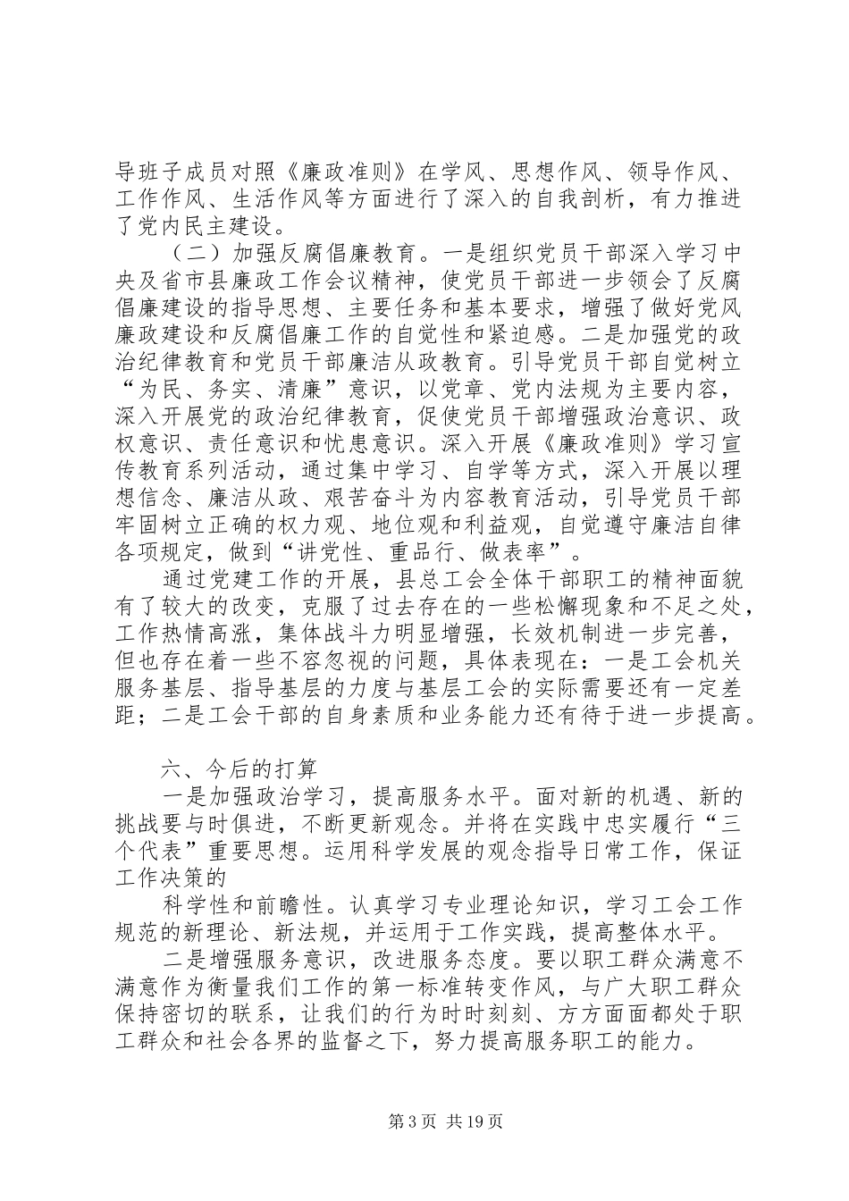 县总工会党建工作总结(精选多篇)_第3页