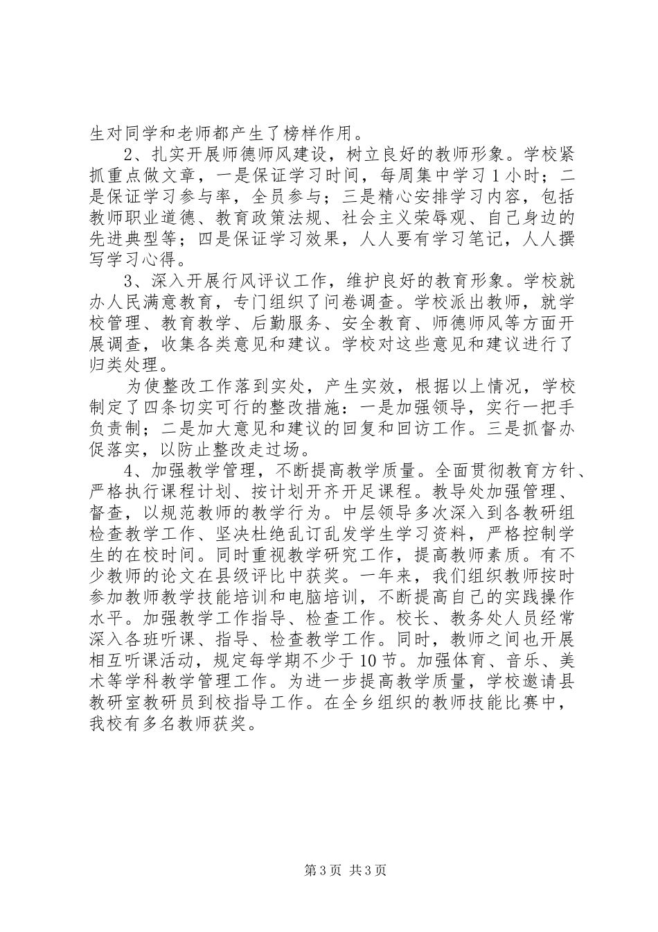 小学创建文明单位工作总结_第3页