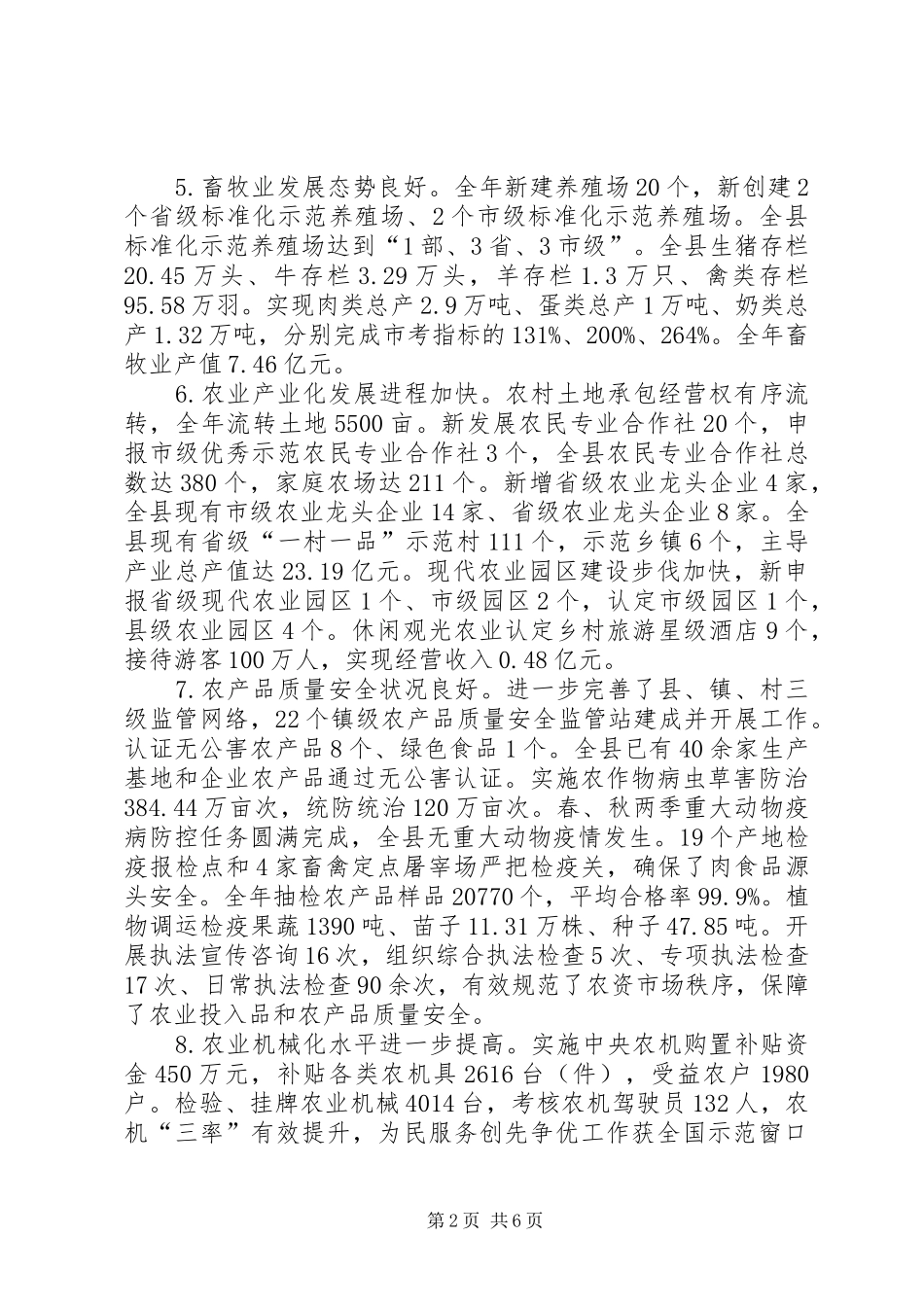 县农业局年度工作总结报告_第2页