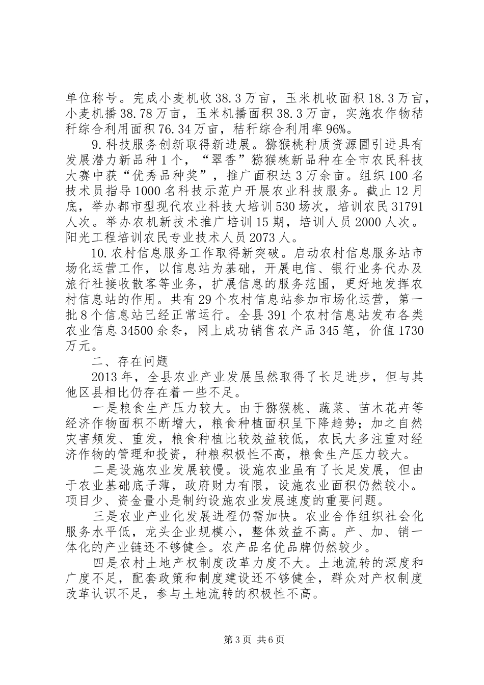县农业局年度工作总结报告_第3页