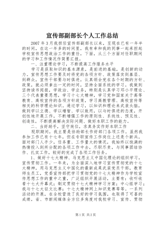 宣传部副部长个人工作总结