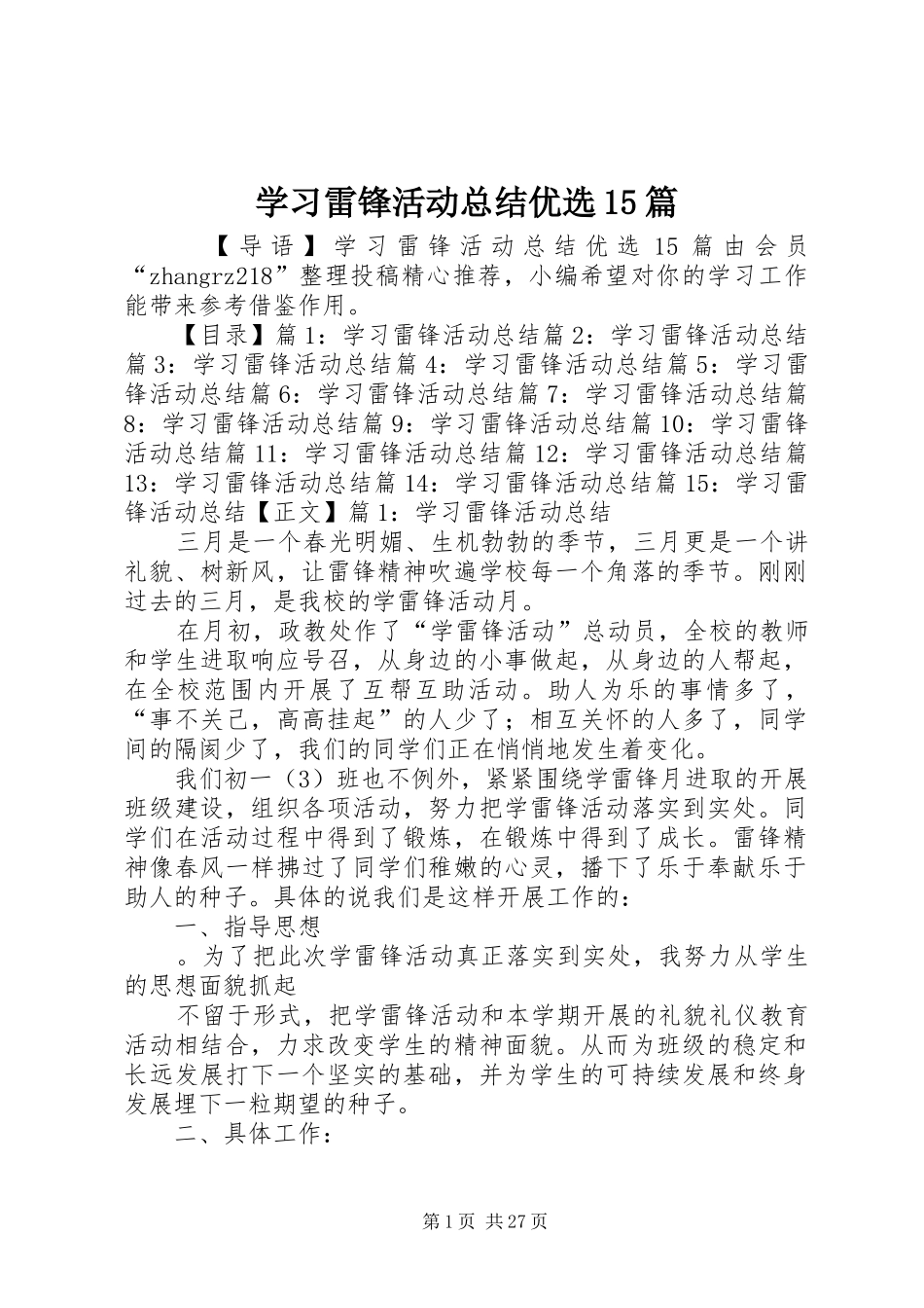学习雷锋活动总结优选15篇_第1页