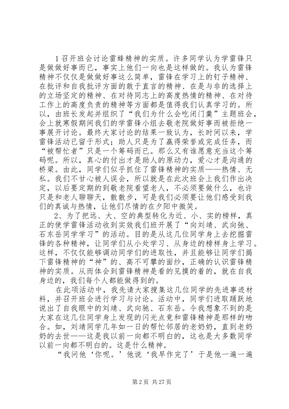 学习雷锋活动总结优选15篇_第2页