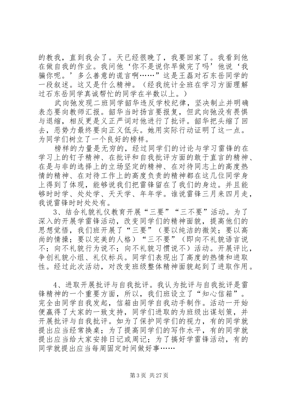 学习雷锋活动总结优选15篇_第3页