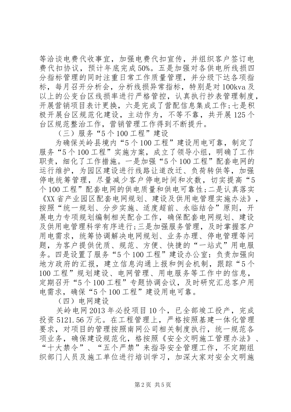 县供电局工作总结报告_第2页
