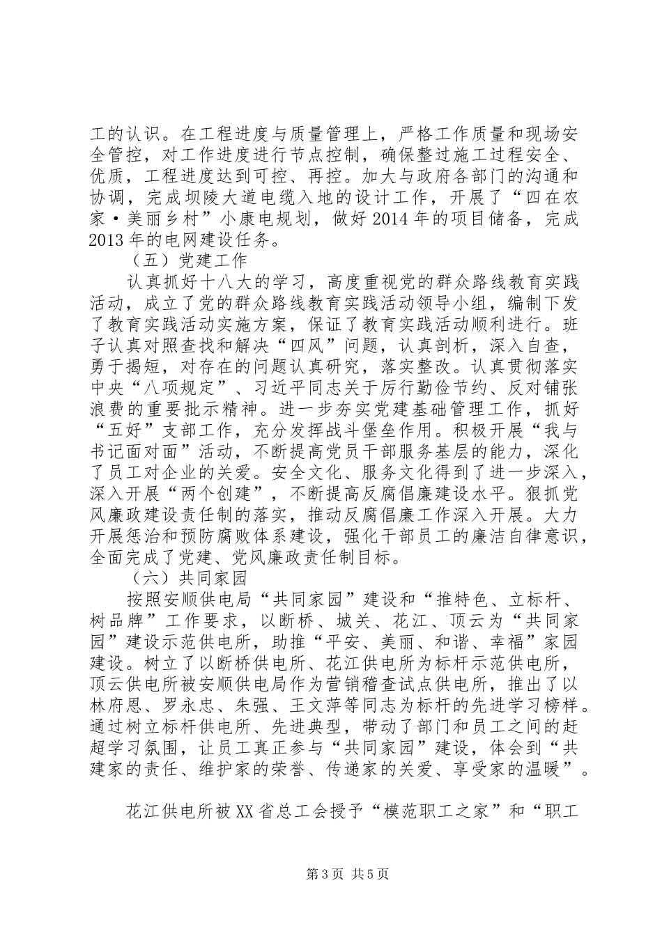 县供电局工作总结报告_第3页