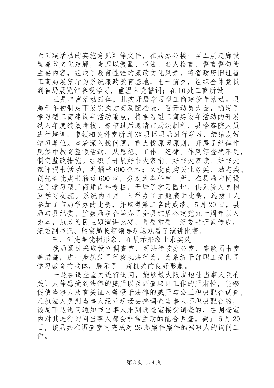 县工商局廉政文化建设工作总结_第3页
