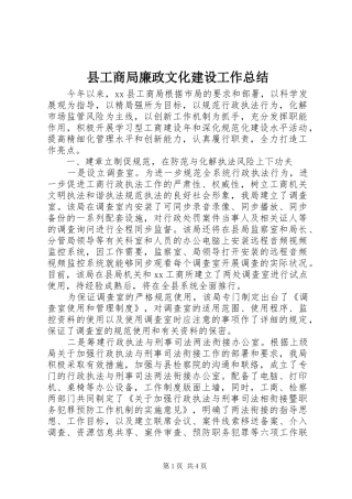 县工商局廉政文化建设工作总结