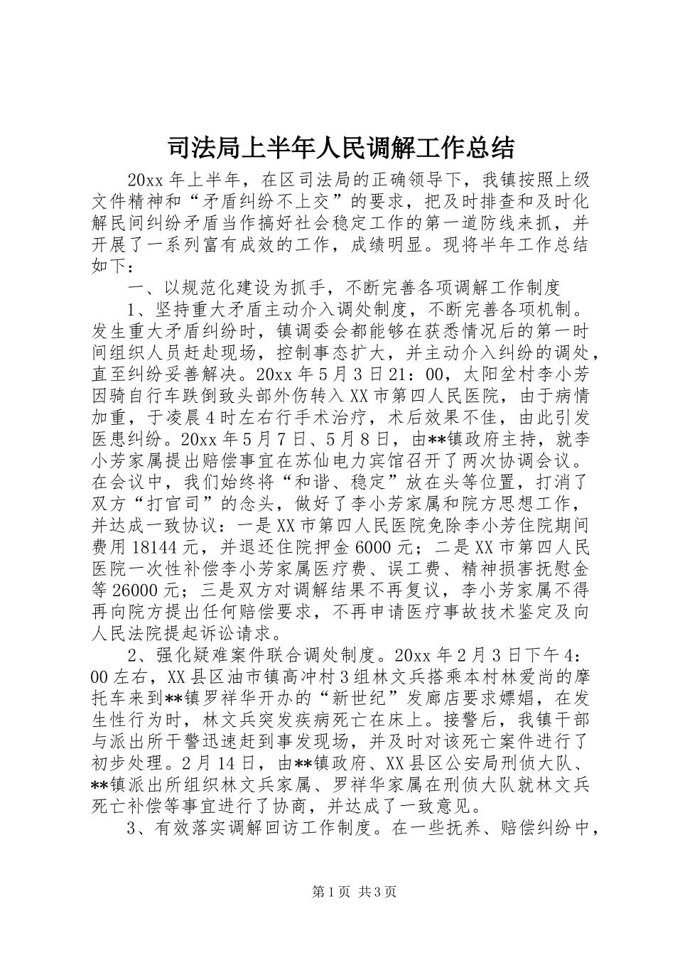 司法局上半年人民调解工作总结_第1页