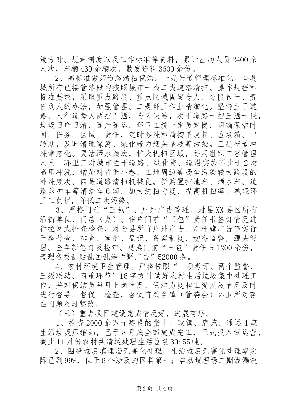 市容园林局年度绿化的工作总结_第2页