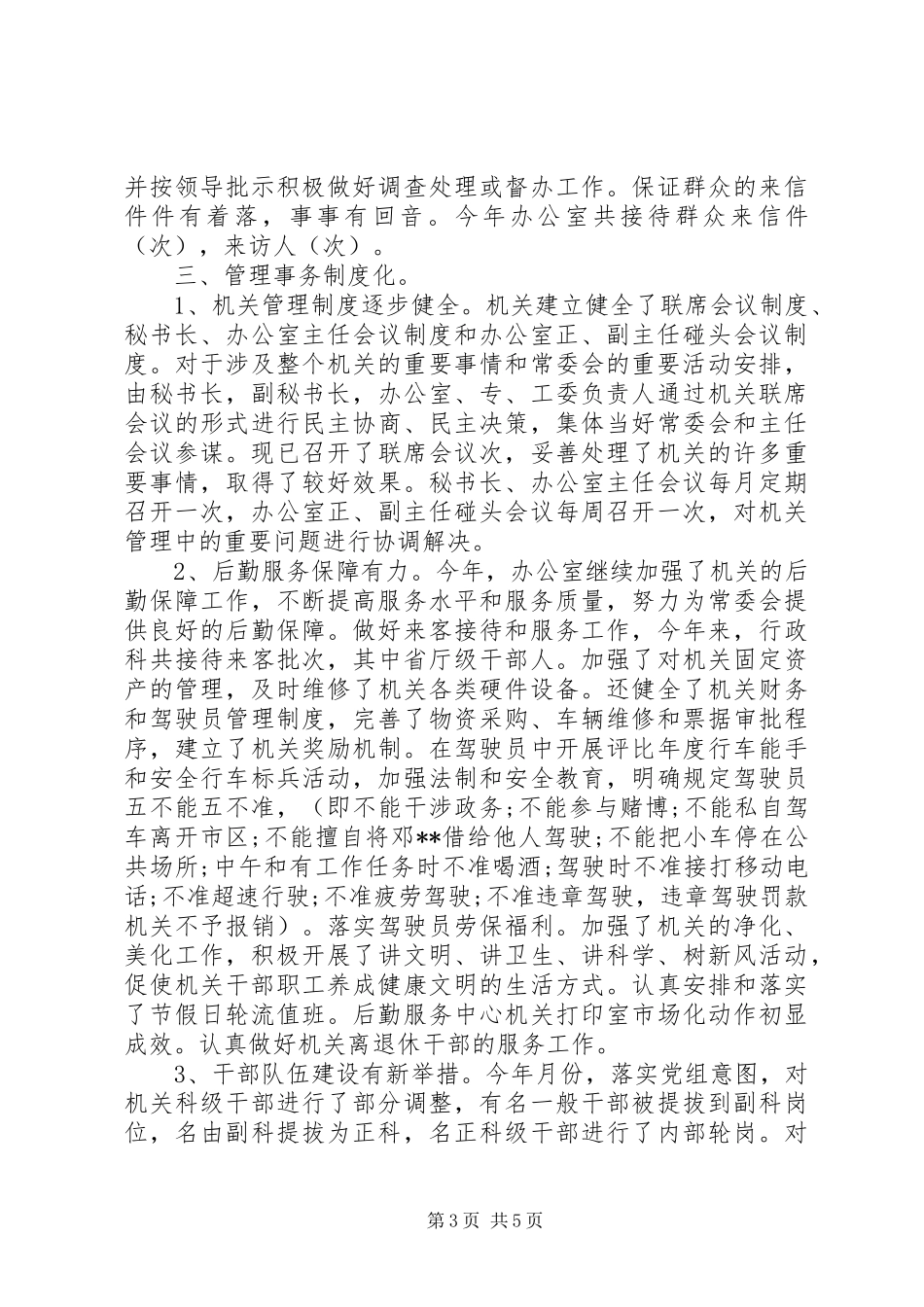 市人大办公室工作总结范文_第3页