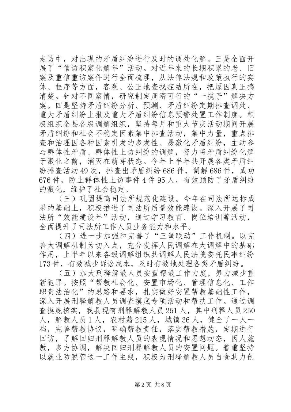 县司法局上半年和谐稳定工作总结_第2页
