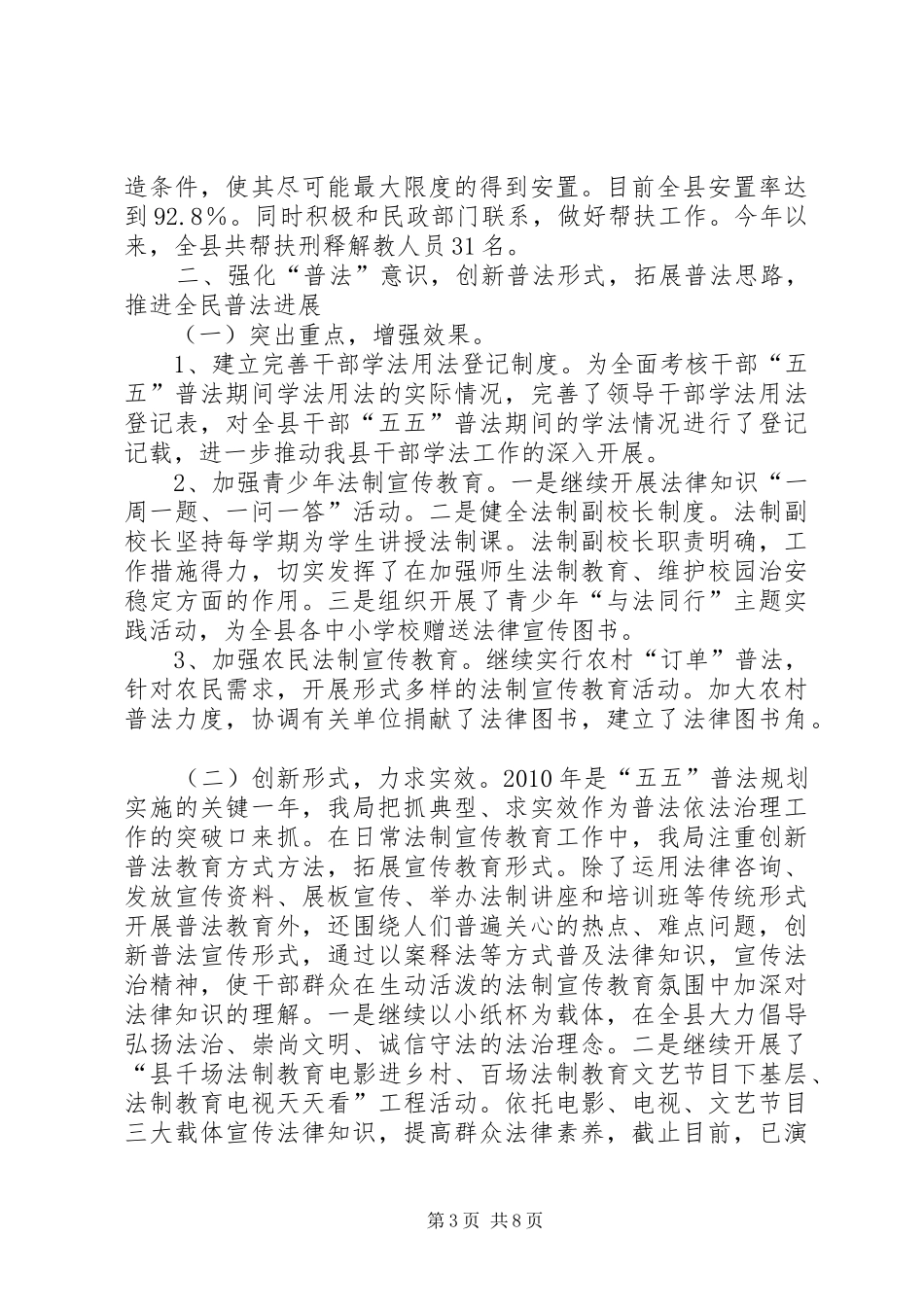 县司法局上半年和谐稳定工作总结_第3页