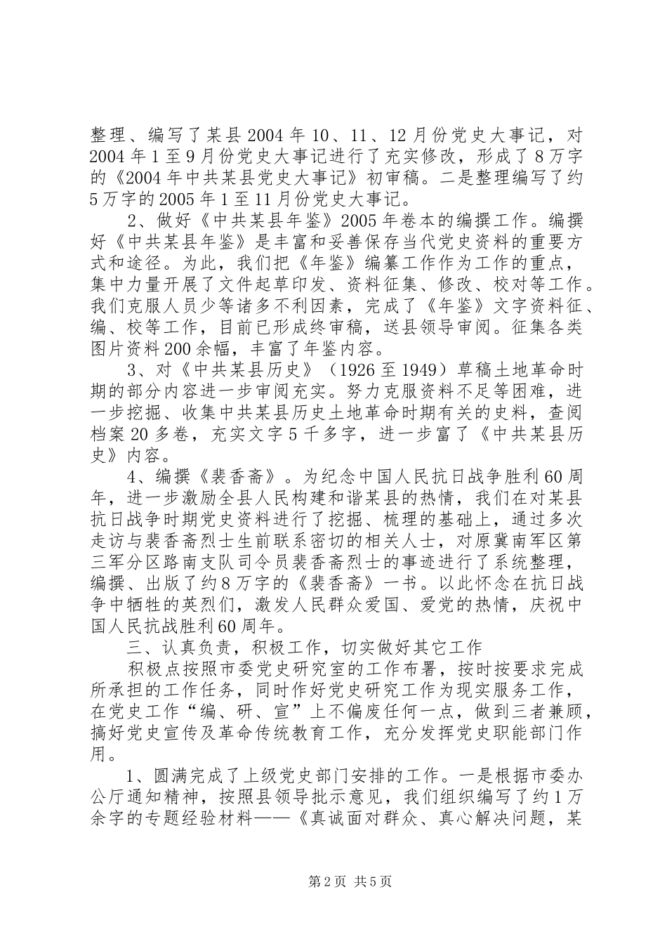 县党委研究室年终工作总结_第2页