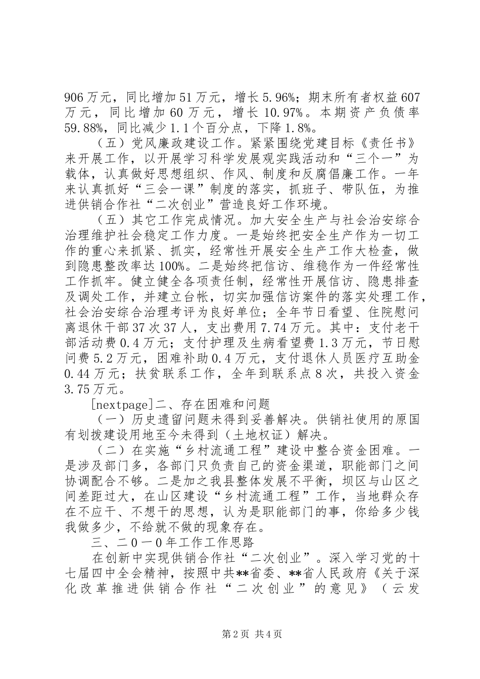 县供销社二00九年工作总结及二0一0年工作意见_第2页