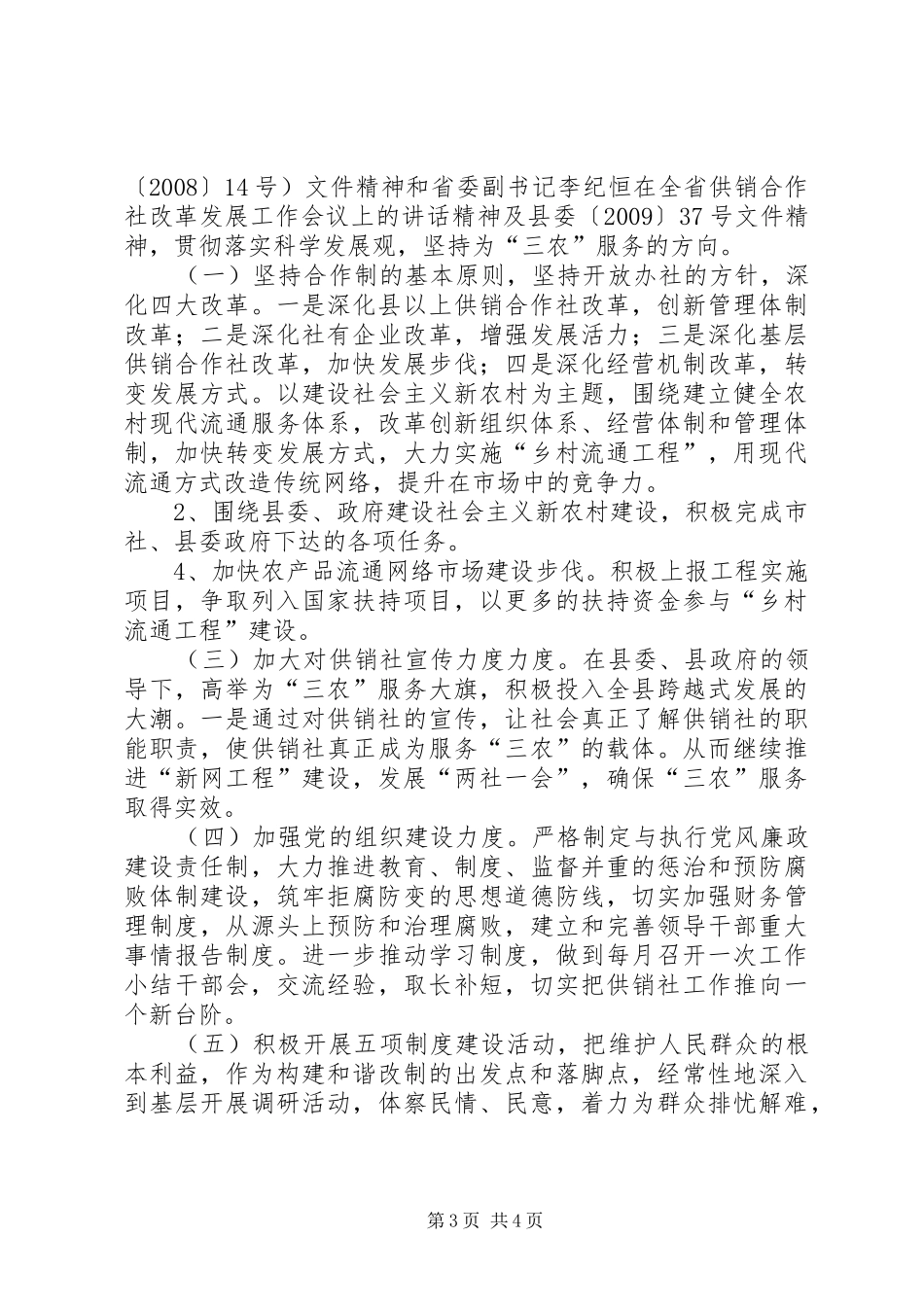 县供销社二00九年工作总结及二0一0年工作意见_第3页