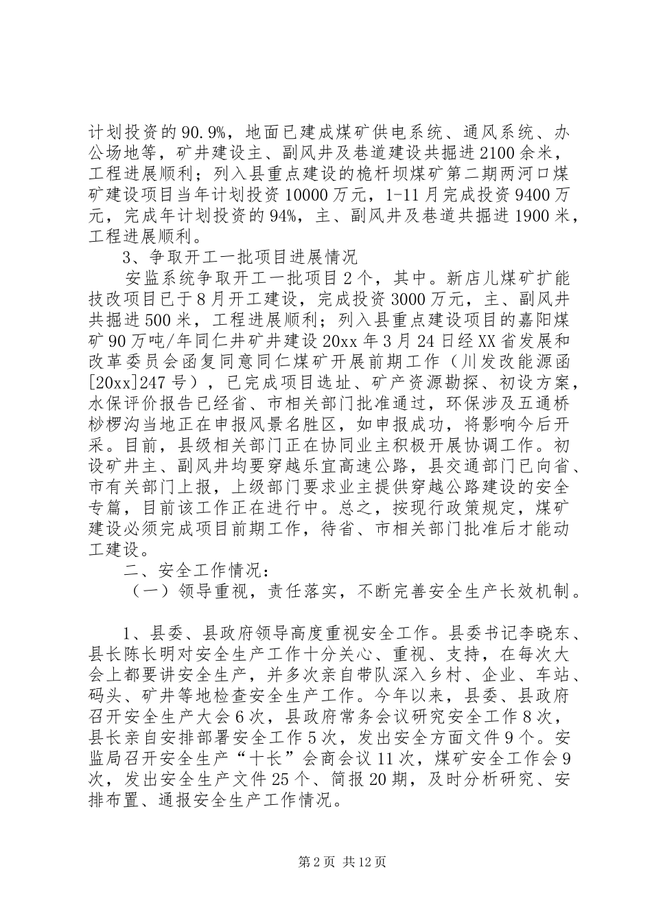 县安监局工作总结及工作打算_第2页