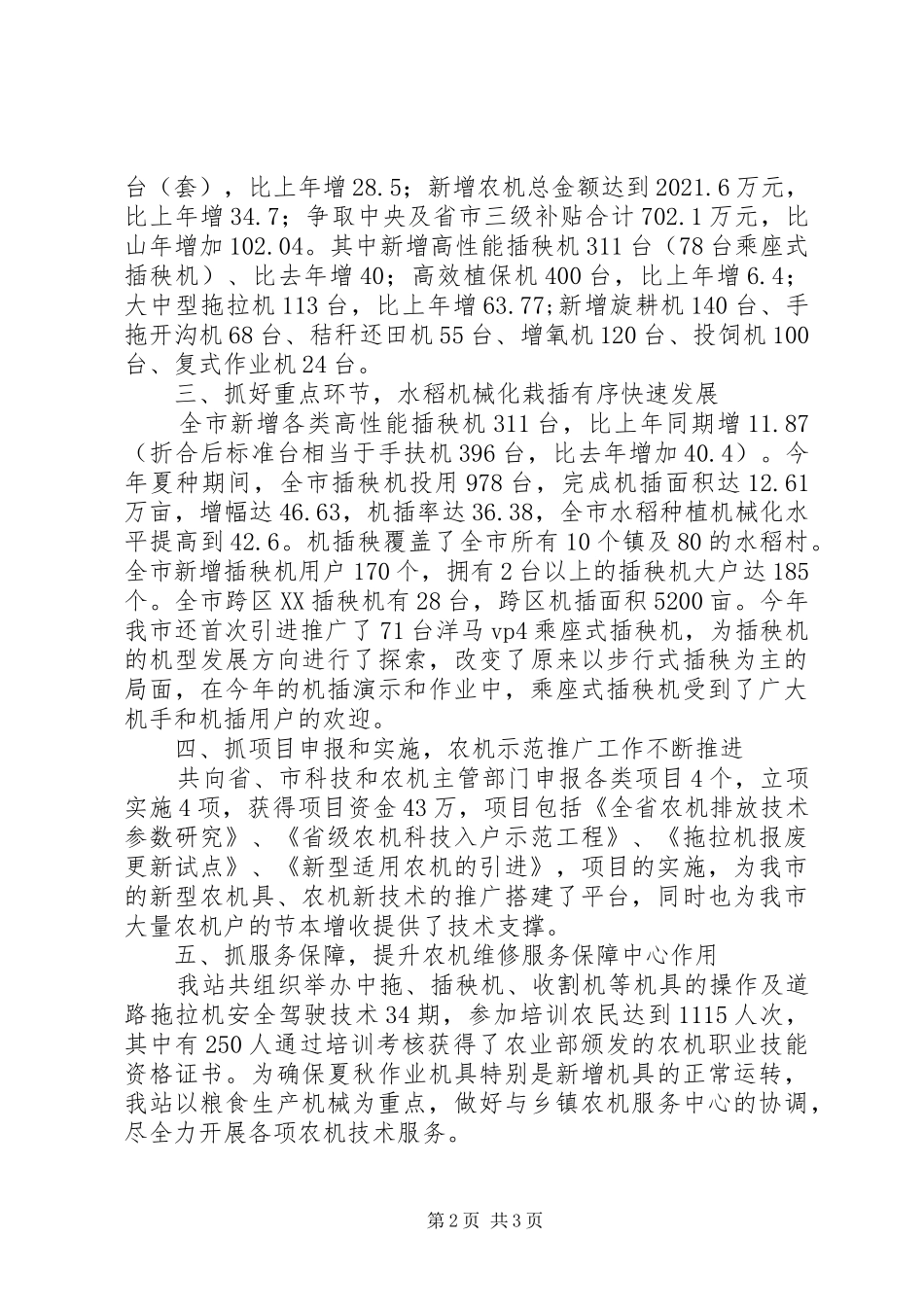 市农机局二ｏｏ九年工作总结_第2页