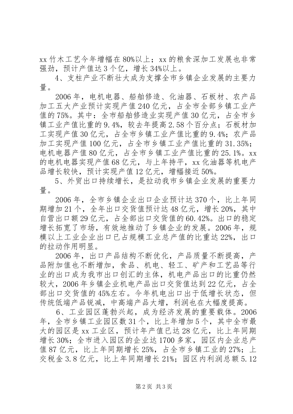 市乡镇企业局XX年工作总结及XX年工作思路_第2页