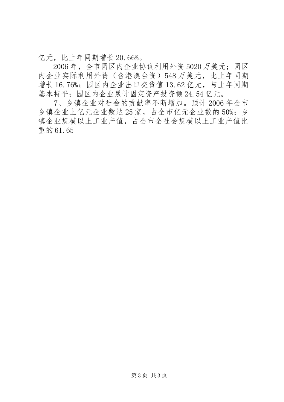 市乡镇企业局XX年工作总结及XX年工作思路_第3页