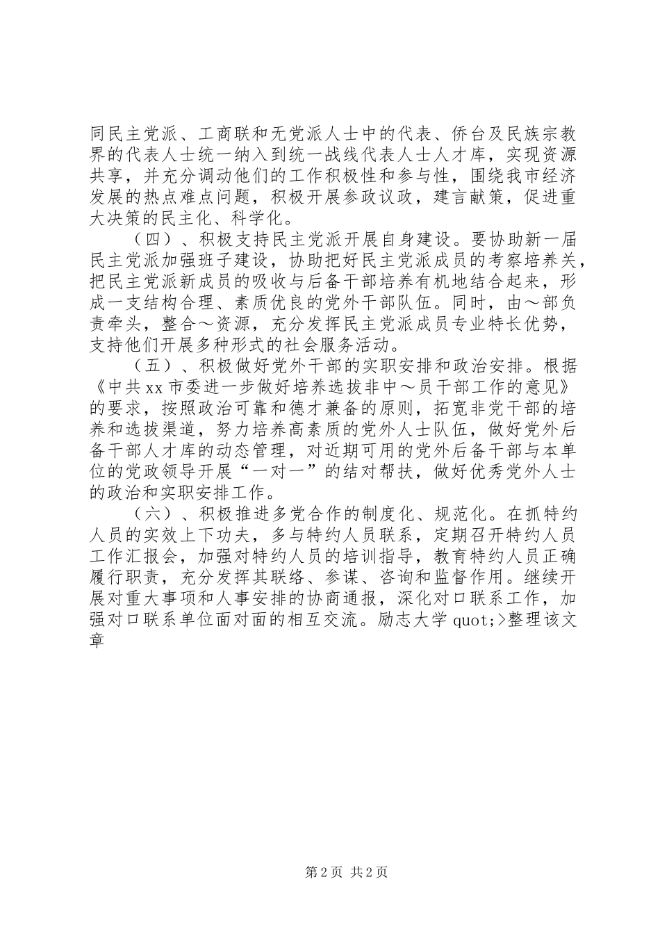 市委统战部工作思路总结_第2页