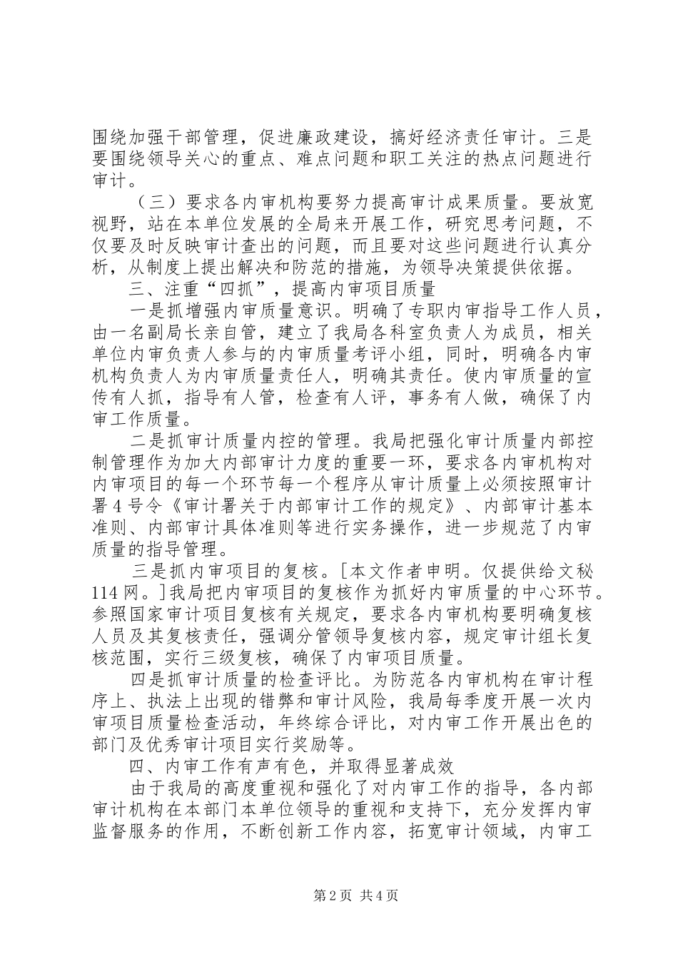 市审计局年度指导内审工作总结_第2页