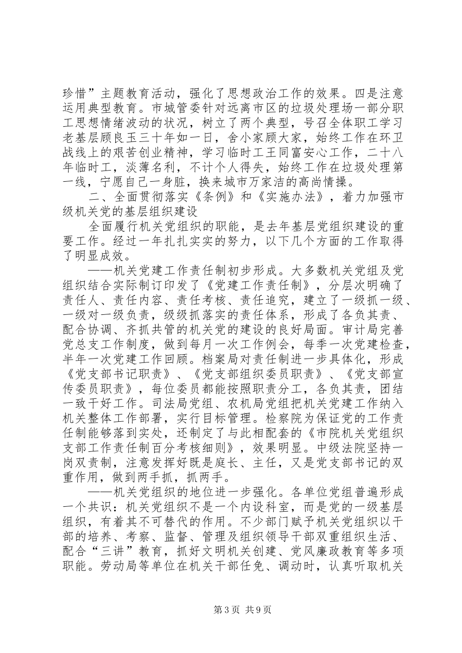 市级机关党的工作总结_第3页