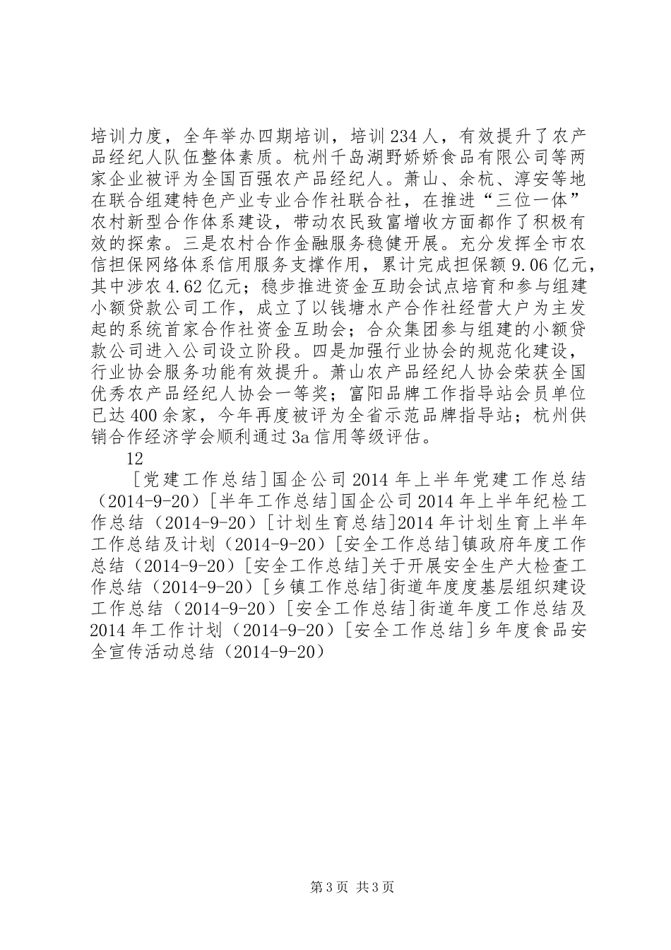 市供销社年度工作总结与XX年重点工作_第3页