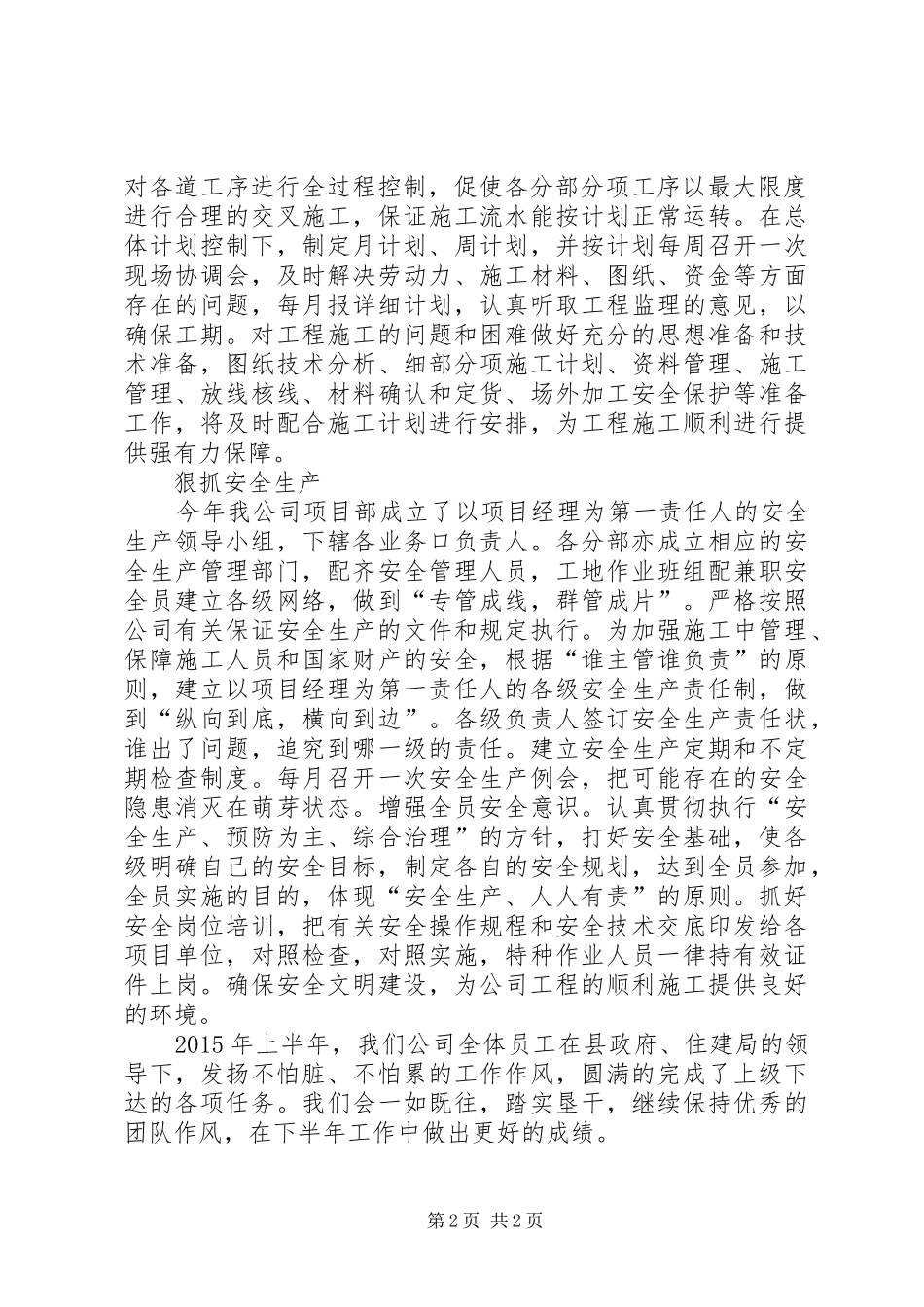 市政公司XX年年中工作总结_第2页