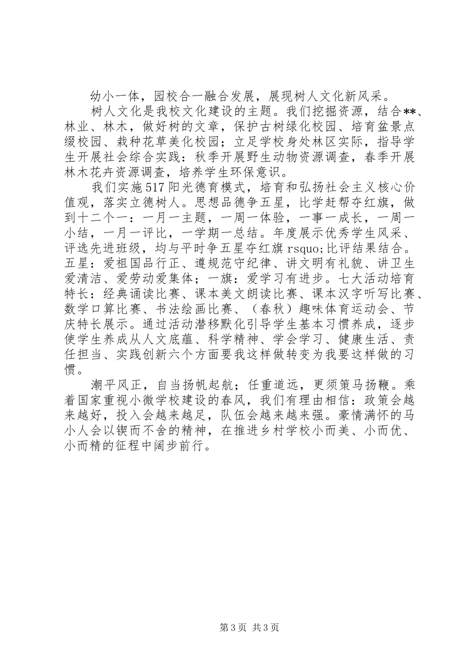 学校教育发展结果总结_第3页