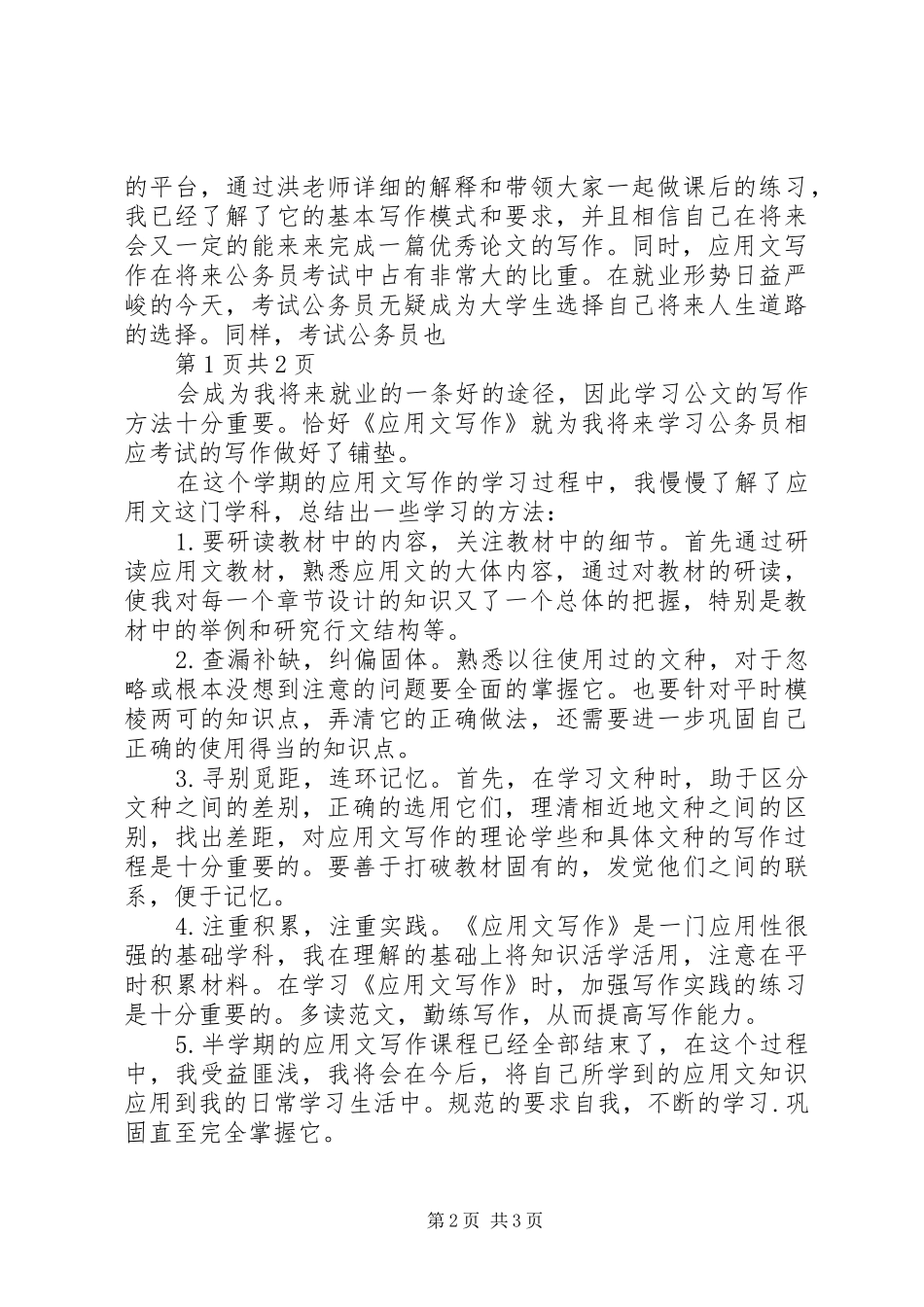 学习《应用写作》总结_第2页