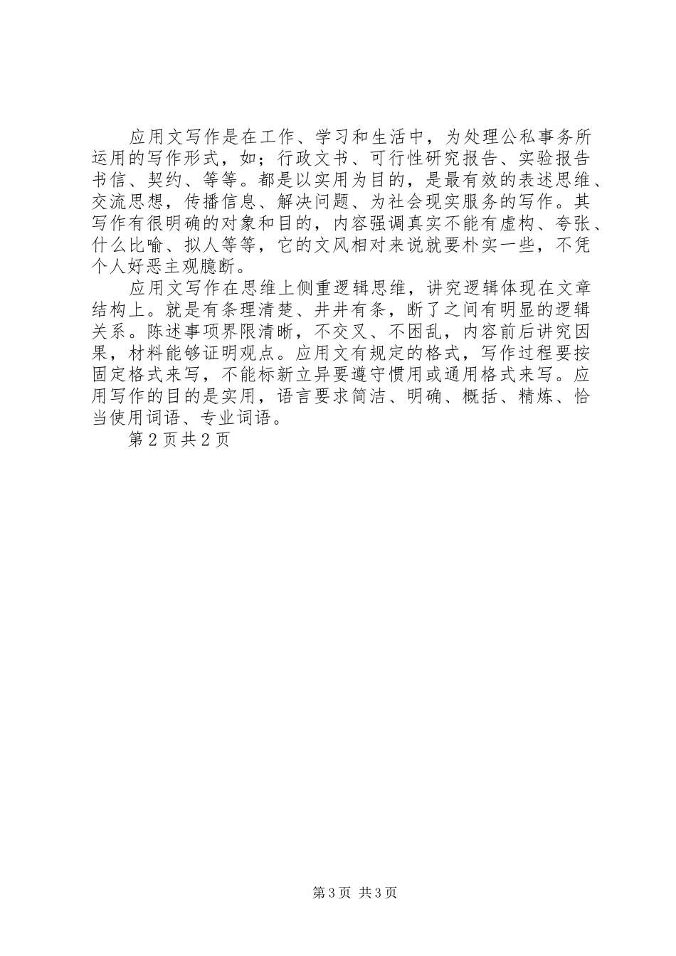 学习《应用写作》总结_第3页