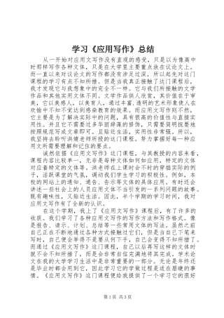 学习《应用写作》总结