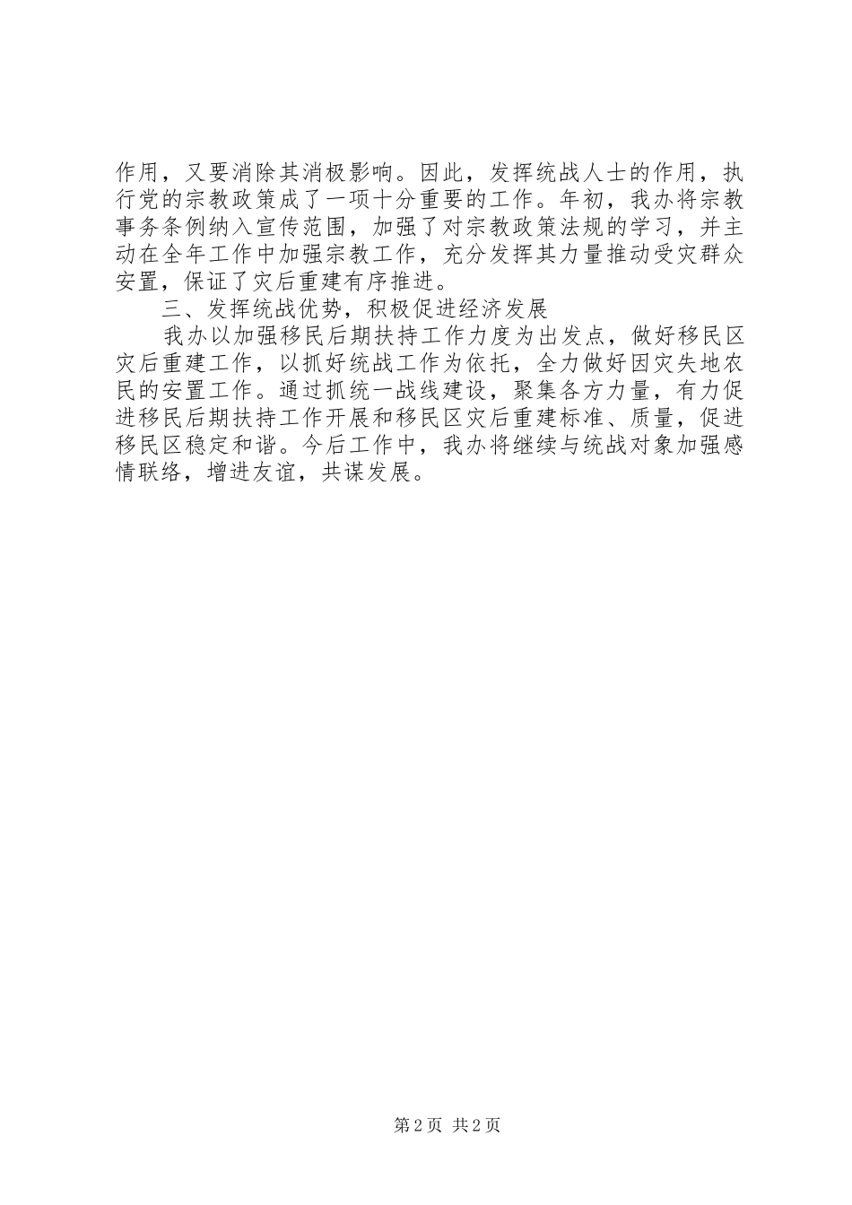 县移民办统战工作总结_第2页