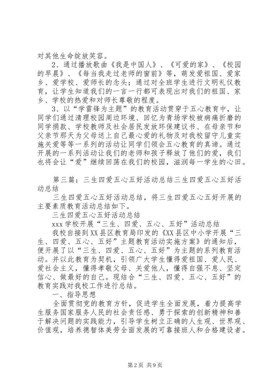 学校“三生四爱五心五好”活动工作总结_第2页