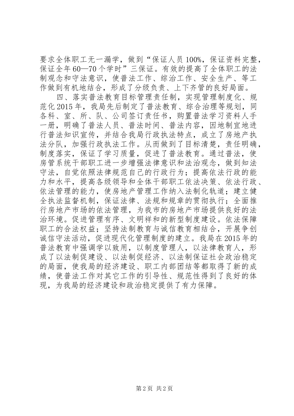 市房管局年度普法工作总结_第2页