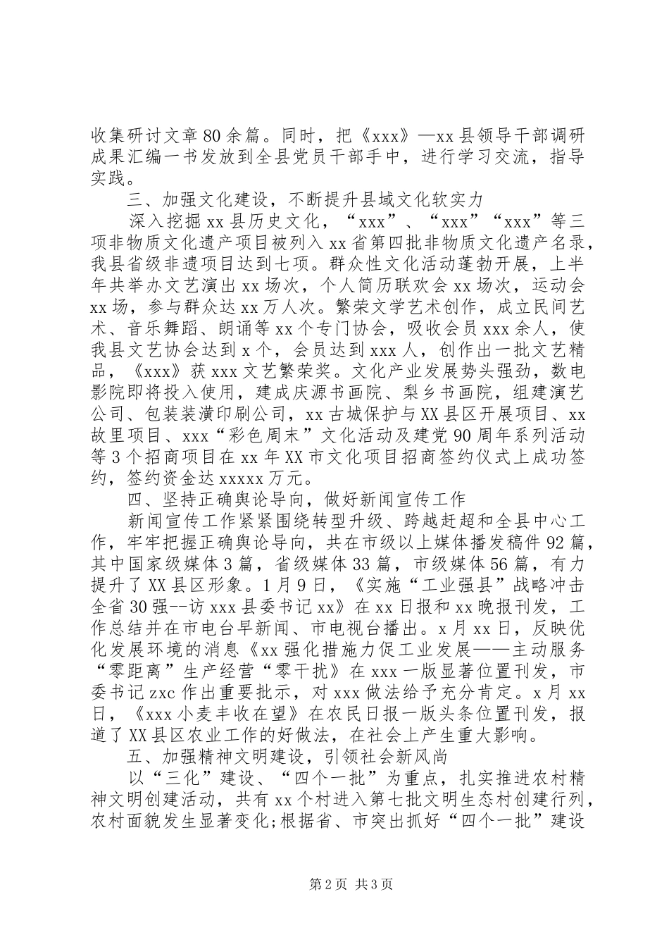县委宣传部XX年工作总结范文_第2页