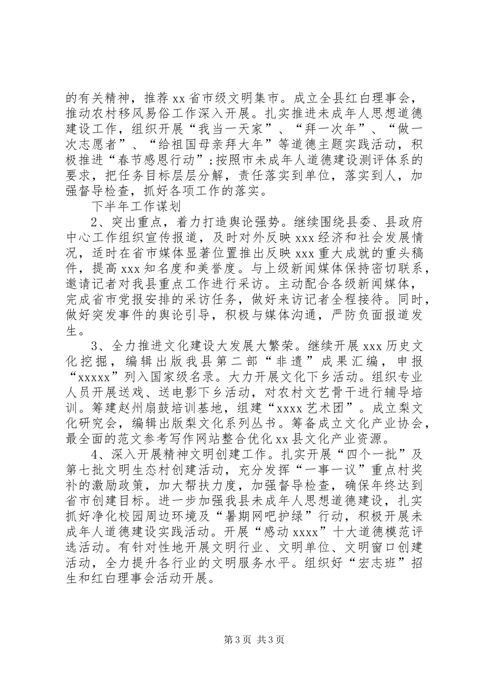 县委宣传部XX年工作总结范文_第3页