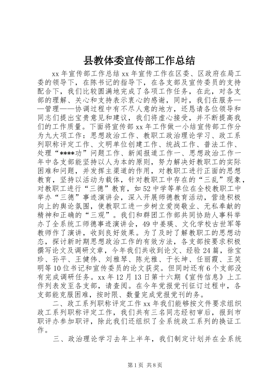 县教体委宣传部工作总结_第1页