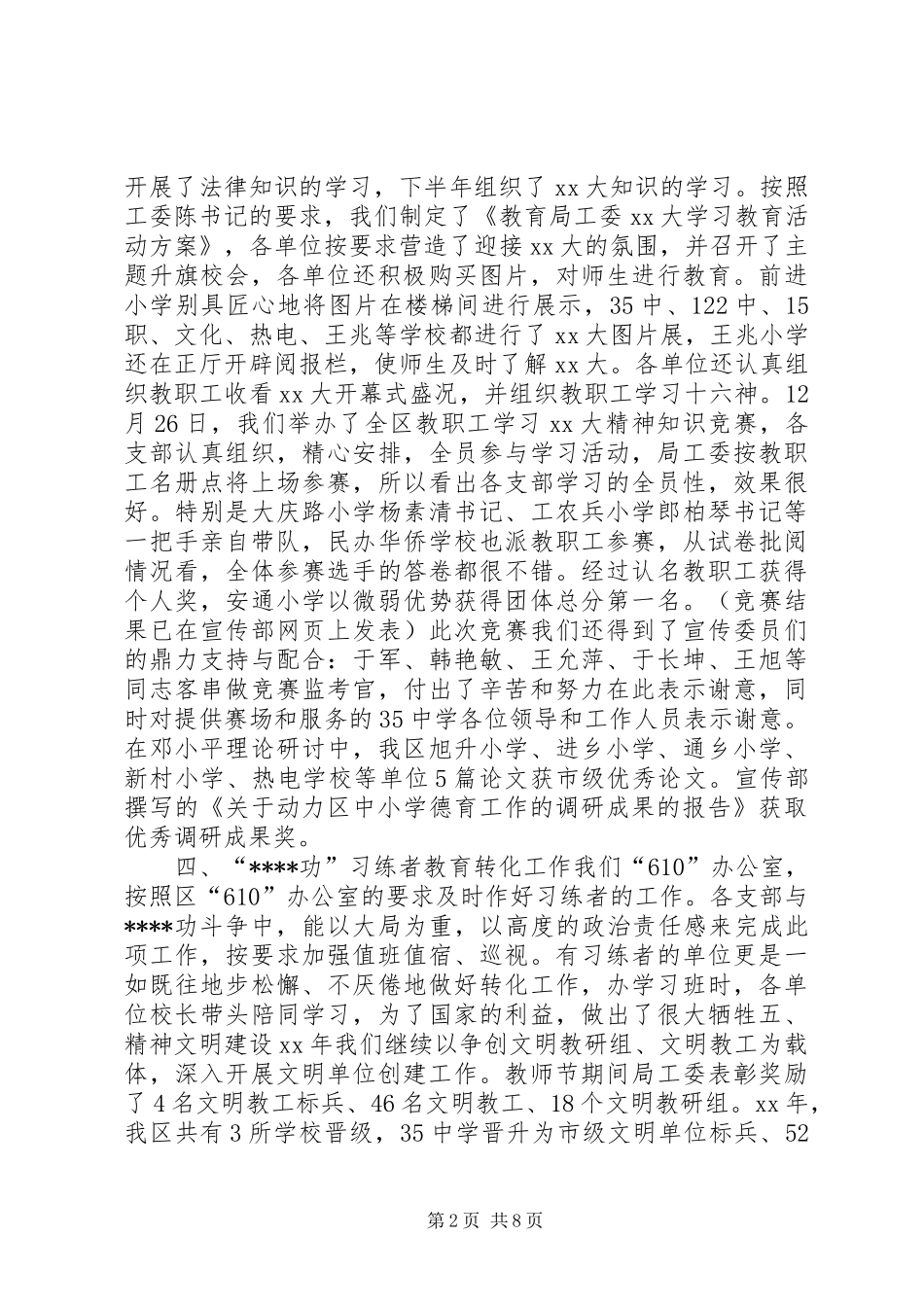 县教体委宣传部工作总结_第2页